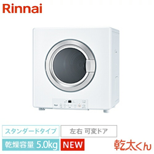 楽天市場】【送料無料】リンナイ ガス衣類乾燥機 乾太くん RDT-52SU