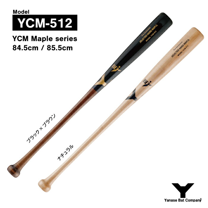 楽天市場】ヤナセ YHM-005 硬式木製バット 84.5cm 900g平均