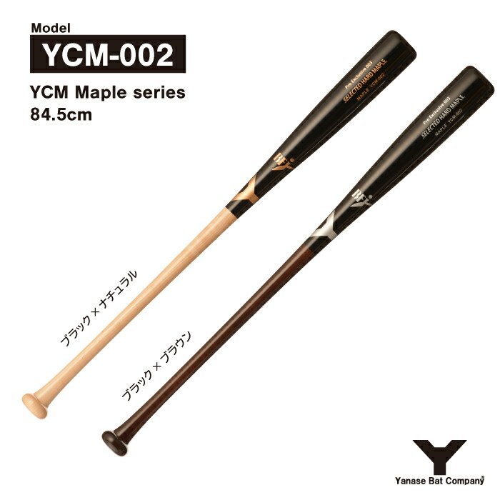 楽天市場】ヤナセ YMB-512 硬式複合バット 竹×メイプル : ヤナセバット