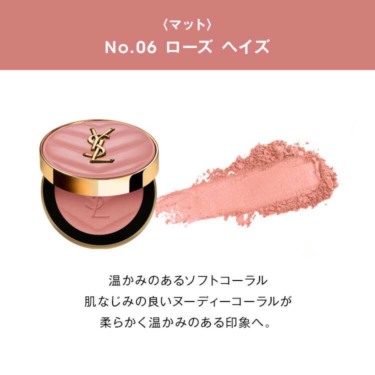 公式】YSL メイクミーブラッシュ パウダー / チーク メイク ピンク