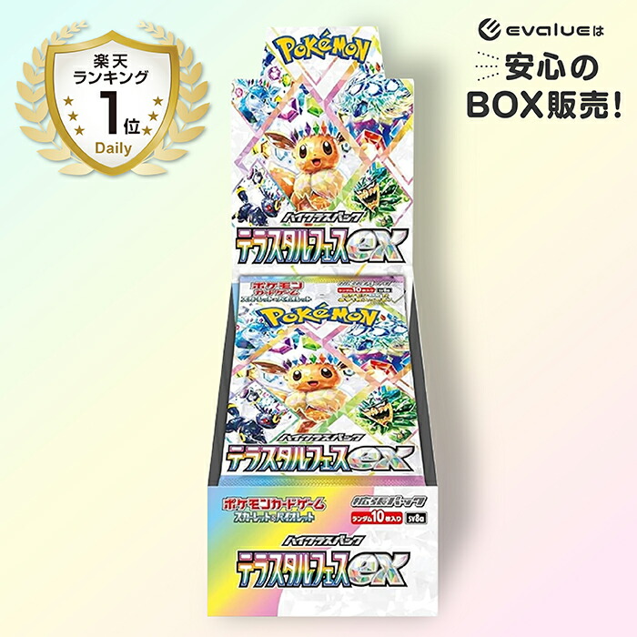 楽天市場】ポケモンカードゲーム ステラミラクル BOX スカーレット