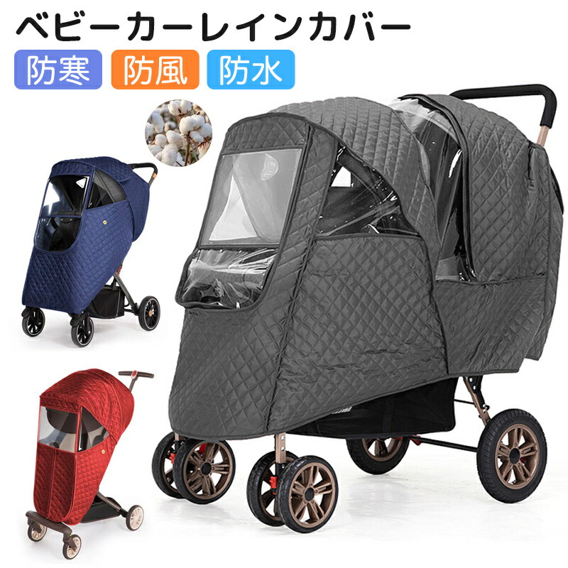 楽天市場】【カトージ】二人乗りベビーカー用レインカバー | 二人で