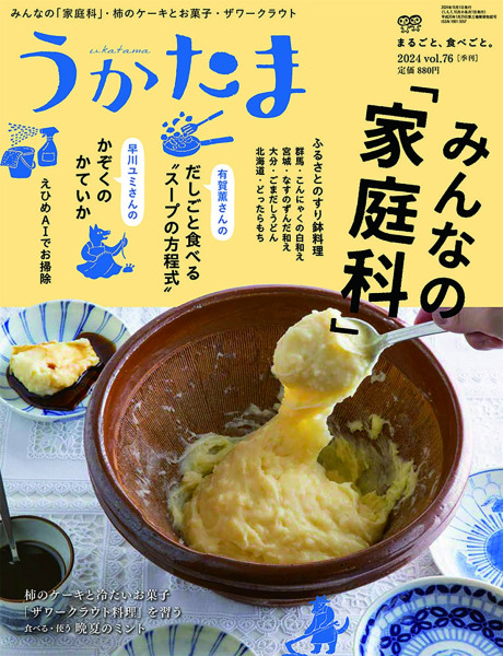 うかたま76号(2024年秋号)』農文協編 - 田舎の本屋さん