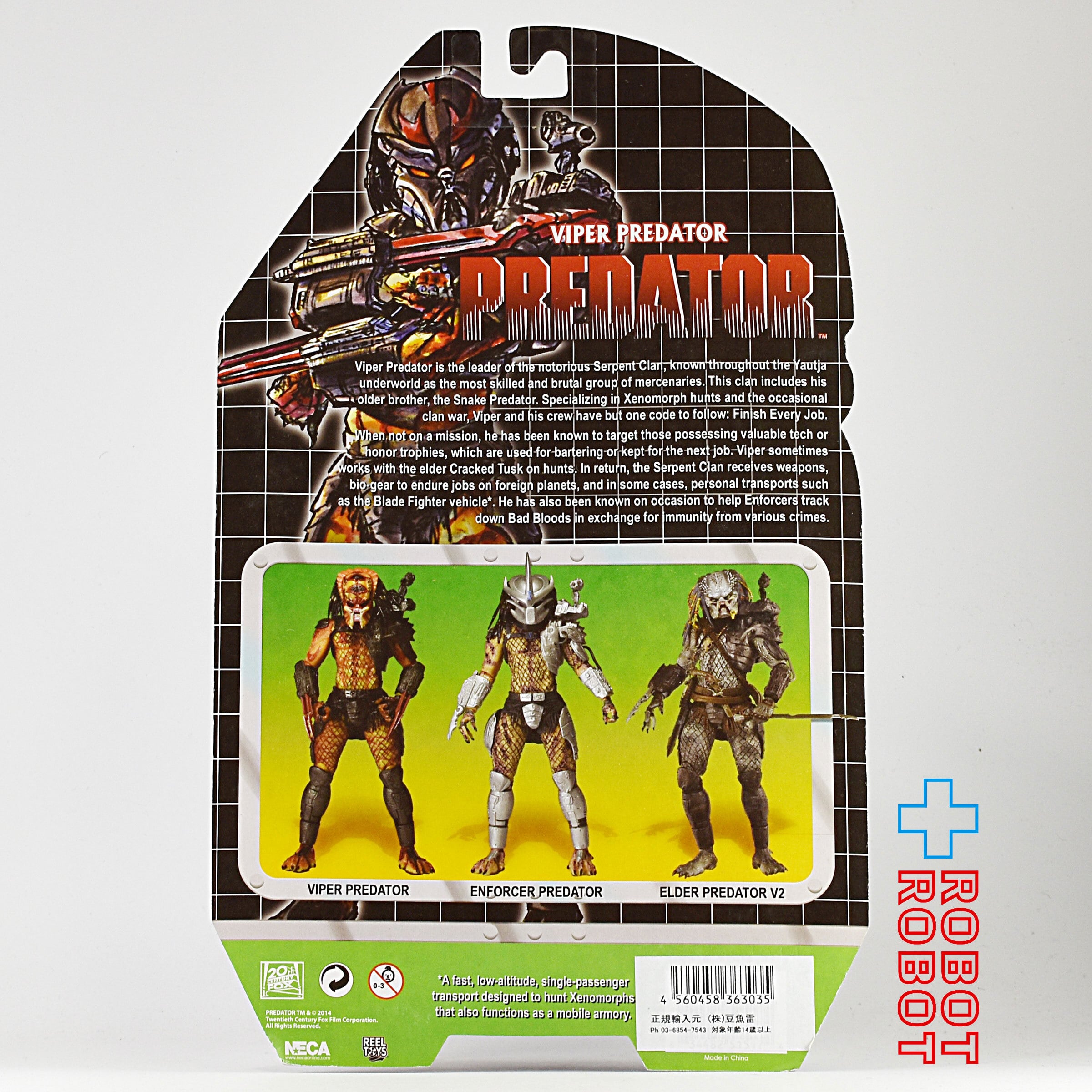 ネカ プレデター シリーズ 12 プレデター / バイパー・プレデター 7