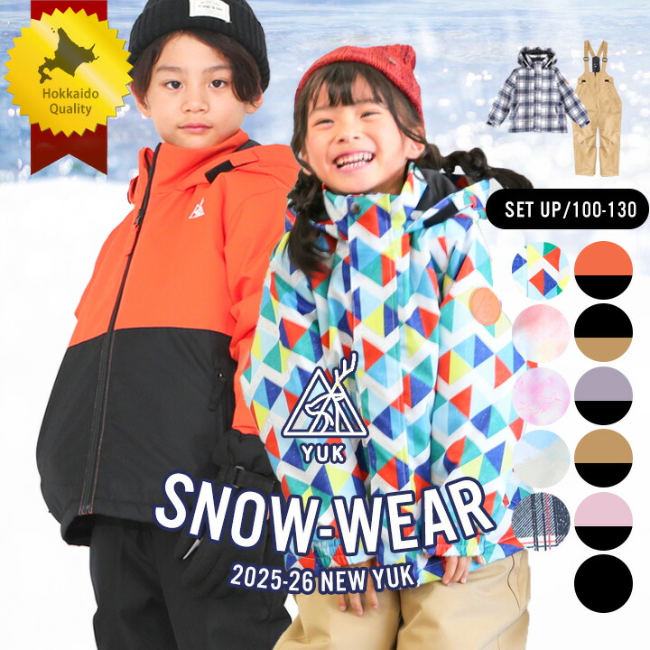 YUK スキーウェア 超撥水 キッズ 100cm-130cm｜yuk公式ショッピングサイト