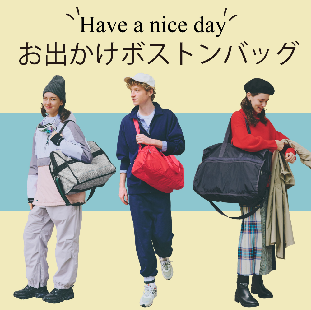 Have a nice day！お出かけボストンバッグ | レスポートサック