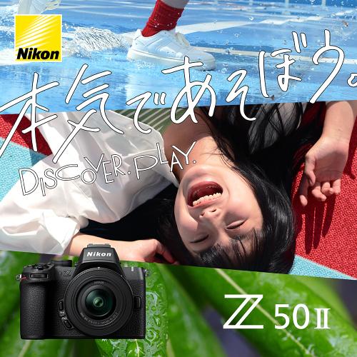 ニコン Z50II 16-50 VR レンズキット｜ミラーレス一眼｜カメラの