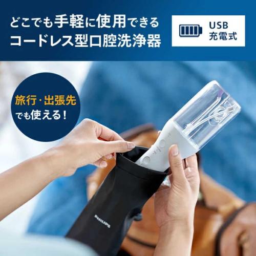 フィリップス 口腔洗浄器 ソニッケアー コードレスパワーフロッサー