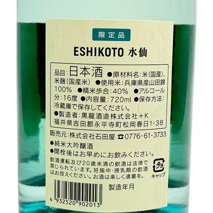 ESHIKOTO 鮎 黒龍 ayu 日本酒 750ml ESHIKOTO 鮎 大吟醸 720ml 化粧箱