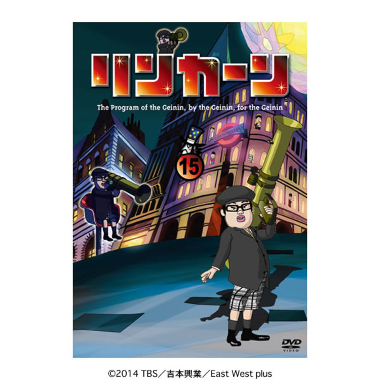 リンカーン／DVD／15（初回プレス版限定特典付き・2枚組） | TBS