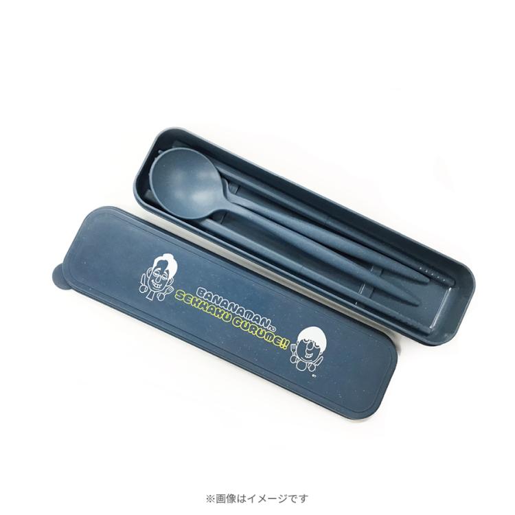 バナナマンのせっかくグルメ!!／カトラリーセット | TBSショッピング