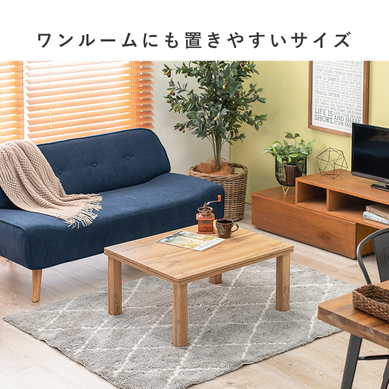 こたつテーブル カジュアルコタツ 長方形 75×60 カルテス7560を激安で