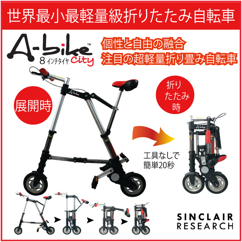 最新版】A-bike City 「日本特別仕様車」前後輪ノーパンクタイヤ 8