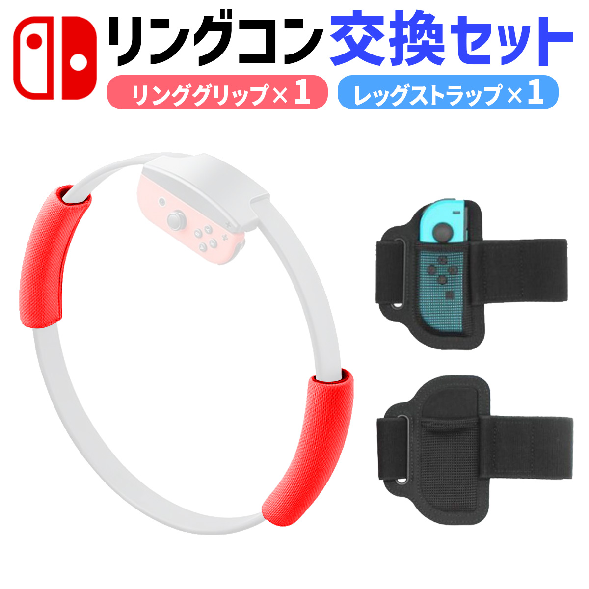 Nintendo Switch リングフィット アドベンチャー 用 nintendo switch