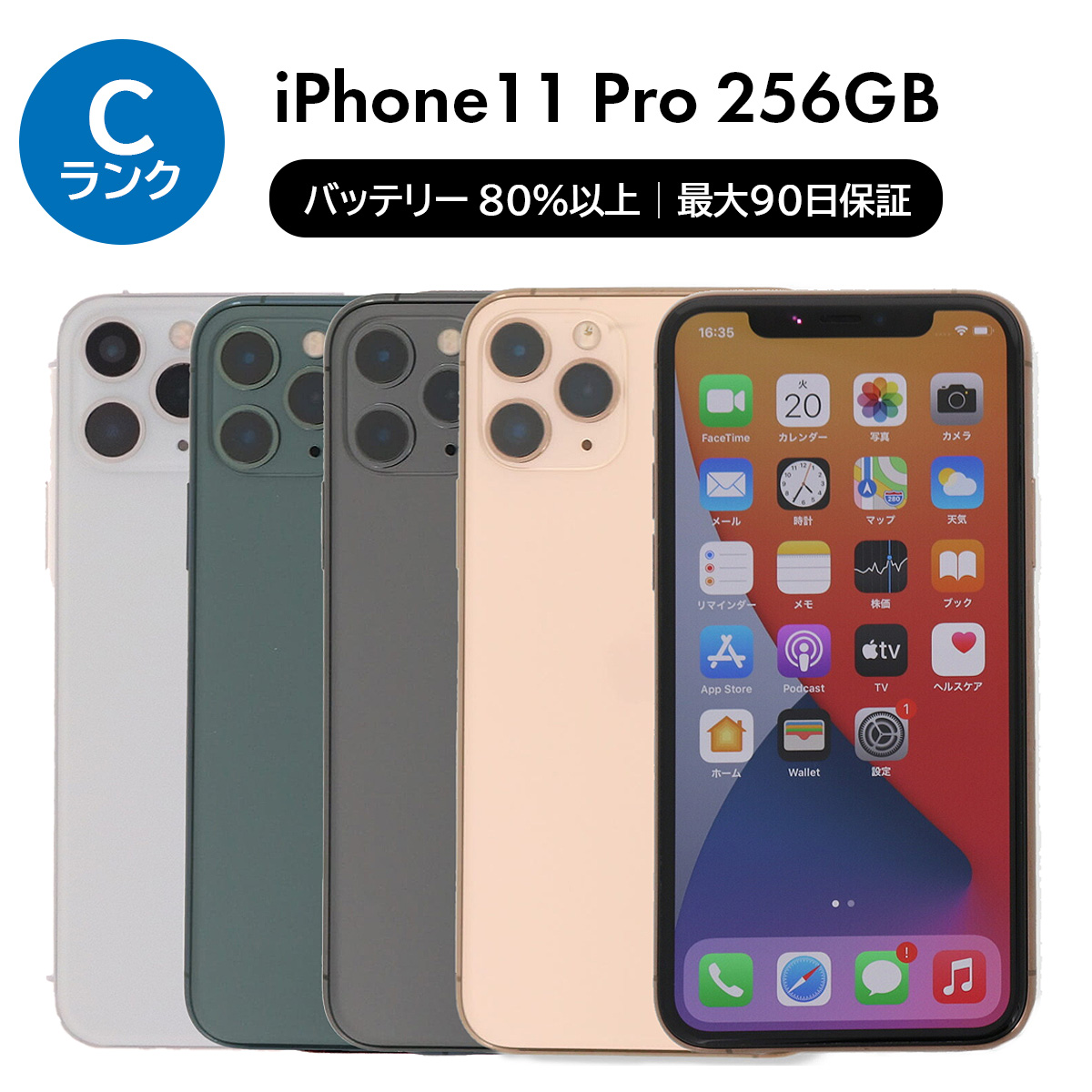 iPhone 11 Pro 256GB SIMフリー 中古 スマホ スマートフォン Cランク