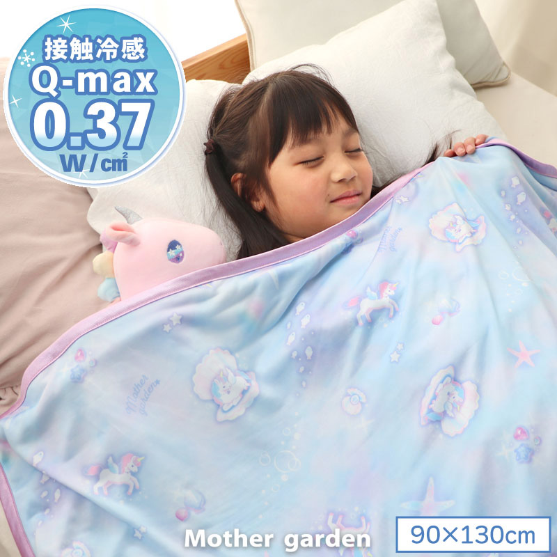 Mother garden（マザーガーデン） ユニコーン クール お昼寝ケット 90