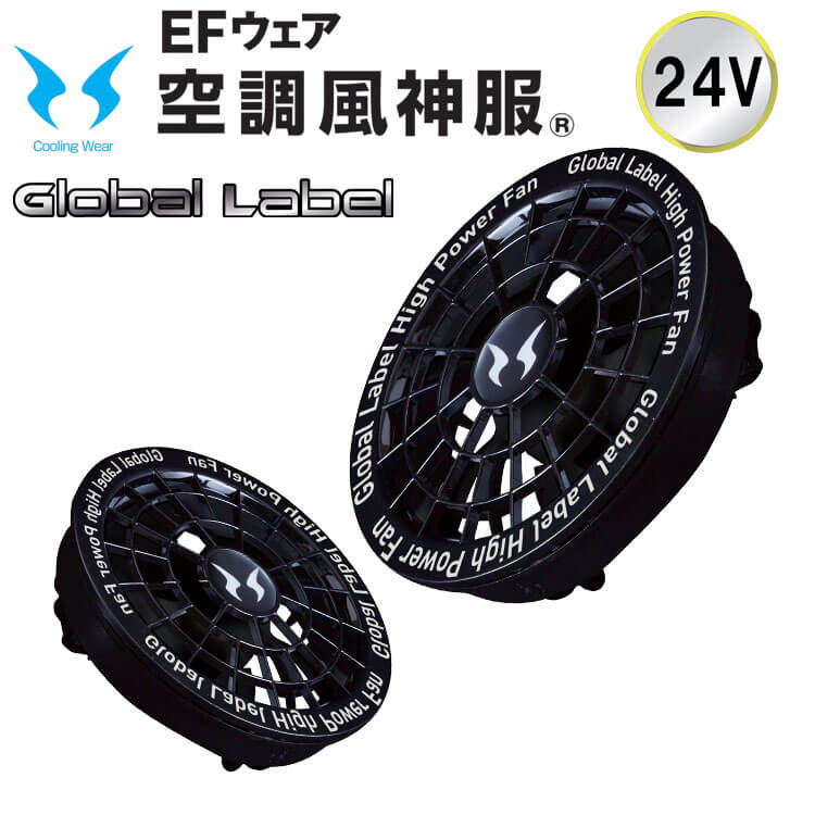 空調風神服 スピンロックファンセット+新型24Vバッテリーセット