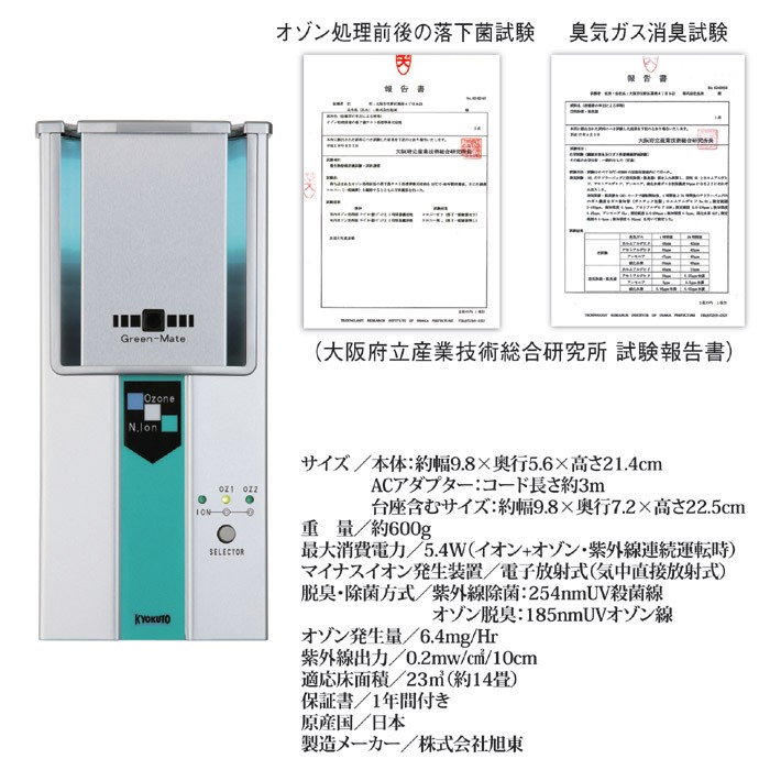オゾン発生器 業務用 14畳 空気除菌脱臭器 グリーンメイト KT-OZI-06