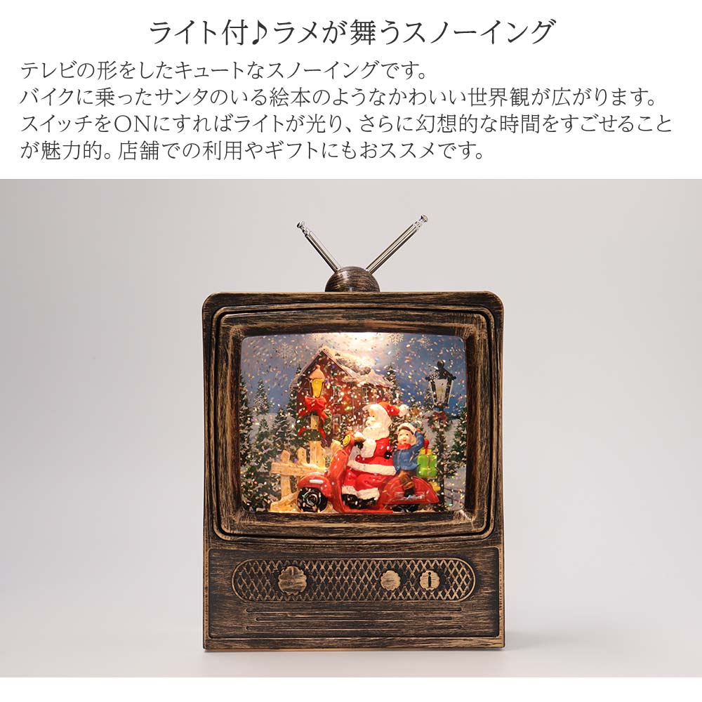 スノーイング スノードーム クリスマス 飾り 光る 動く 音楽付 Music
