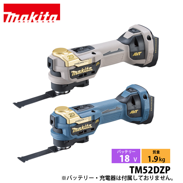 マキタ（makita） 18V 充電式マルチツール 限定色仕様 本体のみ