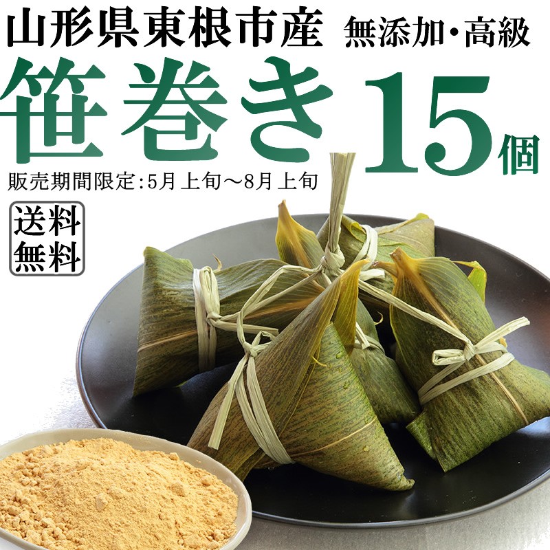 笹巻き 30個入り (5個入り×6袋) 無添加 山形の郷土料理 高級 送料無料