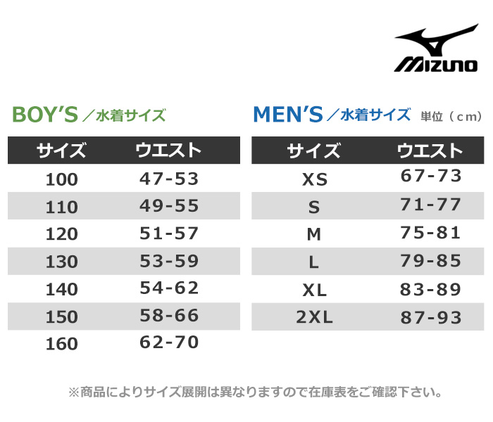 mizuno-size-boys.jpg