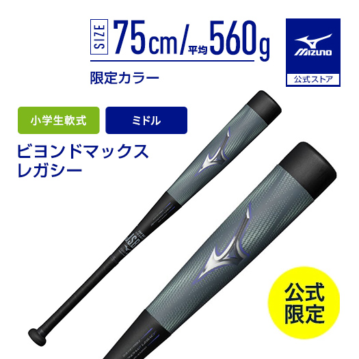 MIZUNO（ミズノ） 期間限定ポイント10倍 野球 小学生軟式 バット
