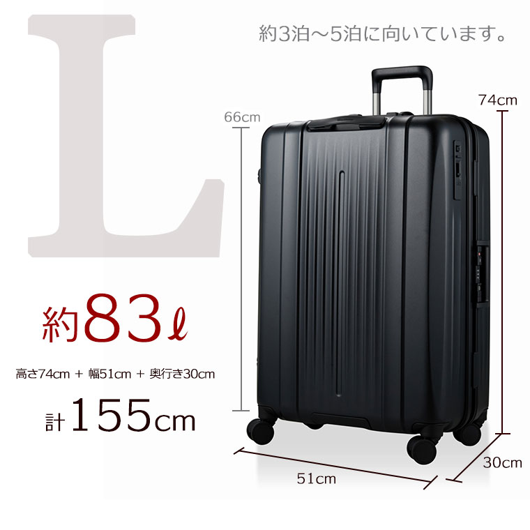 スーツケース Lサイズ 83L ストッパー付き 静音キャスター フレーム
