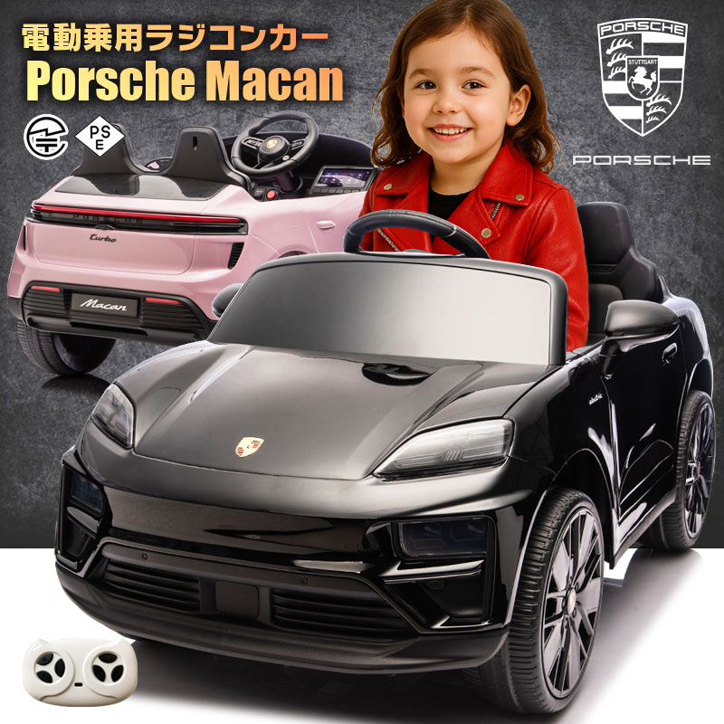 PORSCHE DESIGN（ポルシェ デザイン） 乗用玩具 乗用ラジコン Porsche