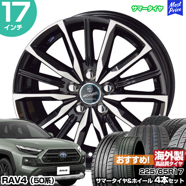 共豊 RAV4 50系 17インチ 225/65R17 おすすめ サマータイヤホイール 4