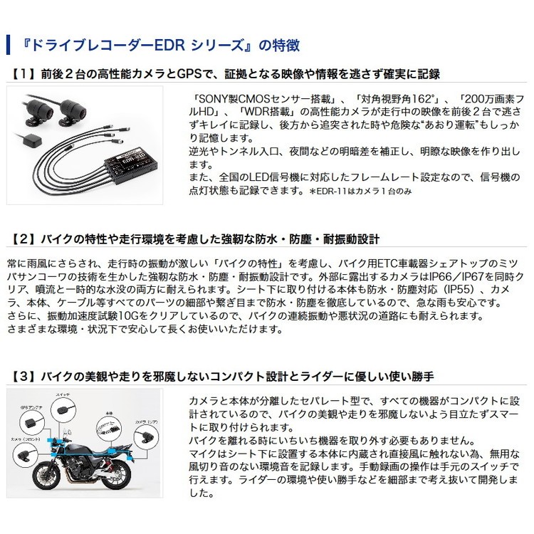 ミツバサンコーワ(MITSUBA) EDR-21A （アルファ） バイク専用ドライブ