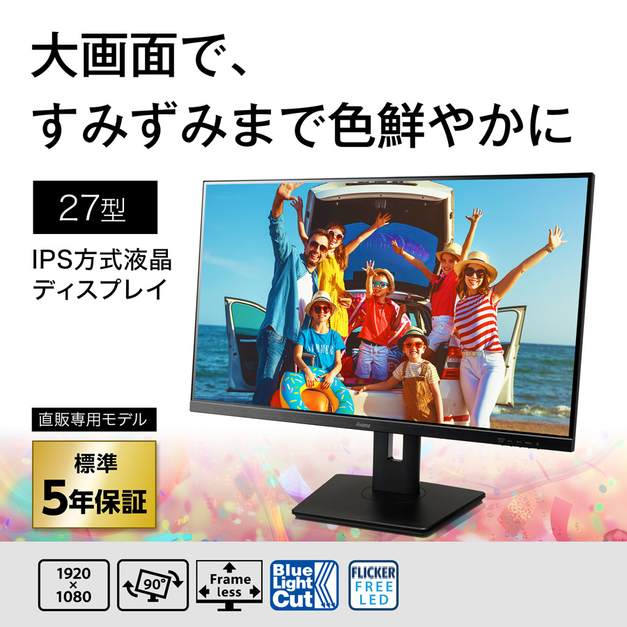 ProLite P5倍 モニター 27インチ 高さ調整 5年保証 iiyama XUB2793HS