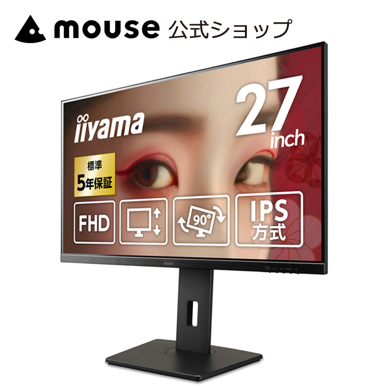 ProLite P5倍 モニター 27インチ 高さ調整 5年保証 iiyama XUB2793HS