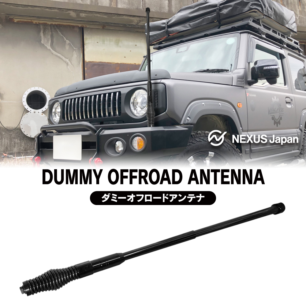 オフロードアンテナ ダミー 最短65cm 最長101cm M10ボルト 汎用 ダミー