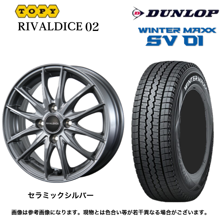 WINTER MAXX 2025年製 ダンロップ SV01 145R12 6PR＆リバルダイス02