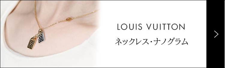 LOUIS VUITTON（ルイ・ヴィトン） ネックレス エセンシャル V