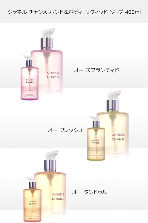 CHANEL（シャネル） 【ショップバッグ付属】 ボディ ソープ チャンス
