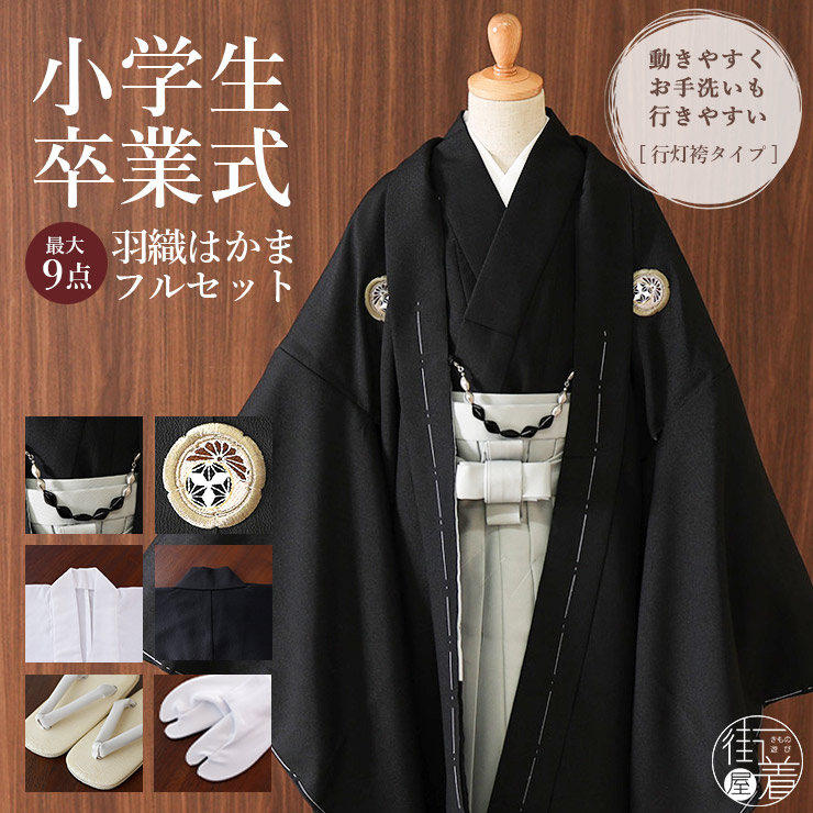 小学校卒業式 男の子 羽織はかまセット ブラック 黒色 グレー 灰色