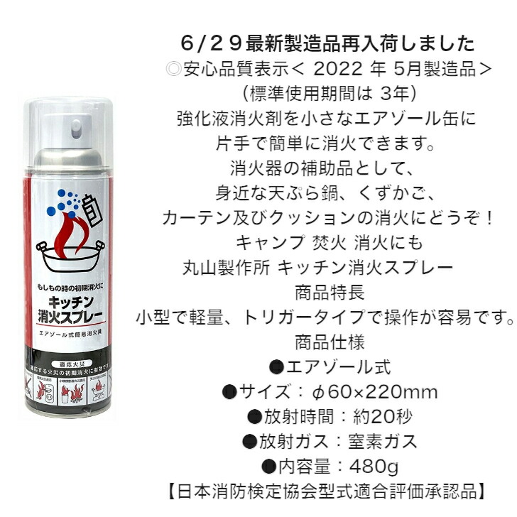 丸山工業 消火スプレー x1 最新製造品 2025年8月製造 エアゾール式簡易