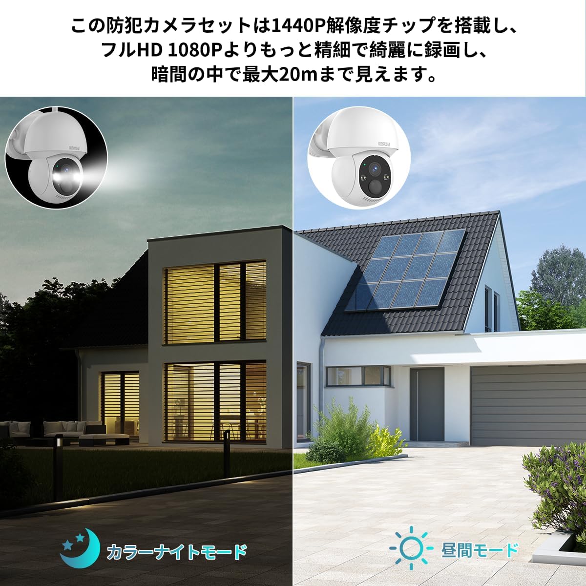 防犯カメラ 増設用 400万画素 屋外 家庭用 ソーラー 双方向通話 PTZ