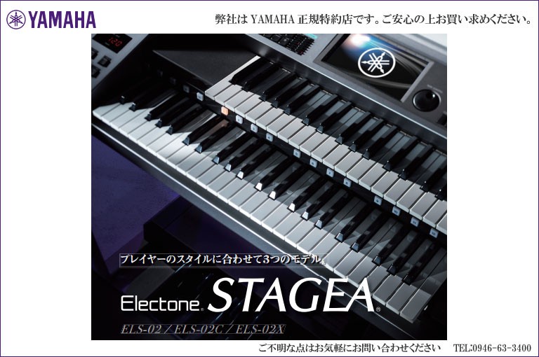 YAMAHA（ヤマハ） 5年延長保証付き エレクトーン ELS-02C 九州北部
