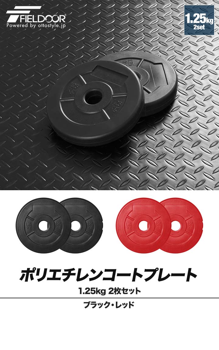 セメントダンベルセット 10kg×2セット a09885 用 1.25kgプレート×2