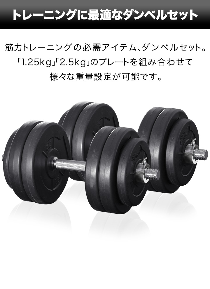 ダンベル 15kg 2個セット ダンベルセット 計 30kg 2個 ローレット加工