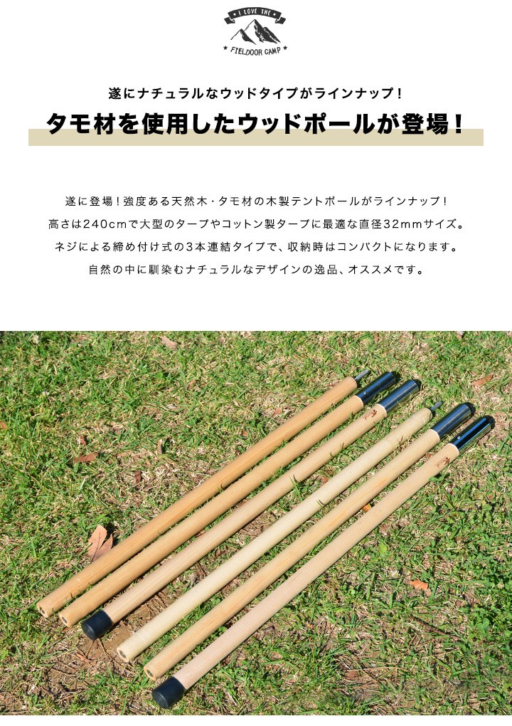 テントポール 木製テントポール ウッド 直径 32mm 高さ160 - 240cm 2本