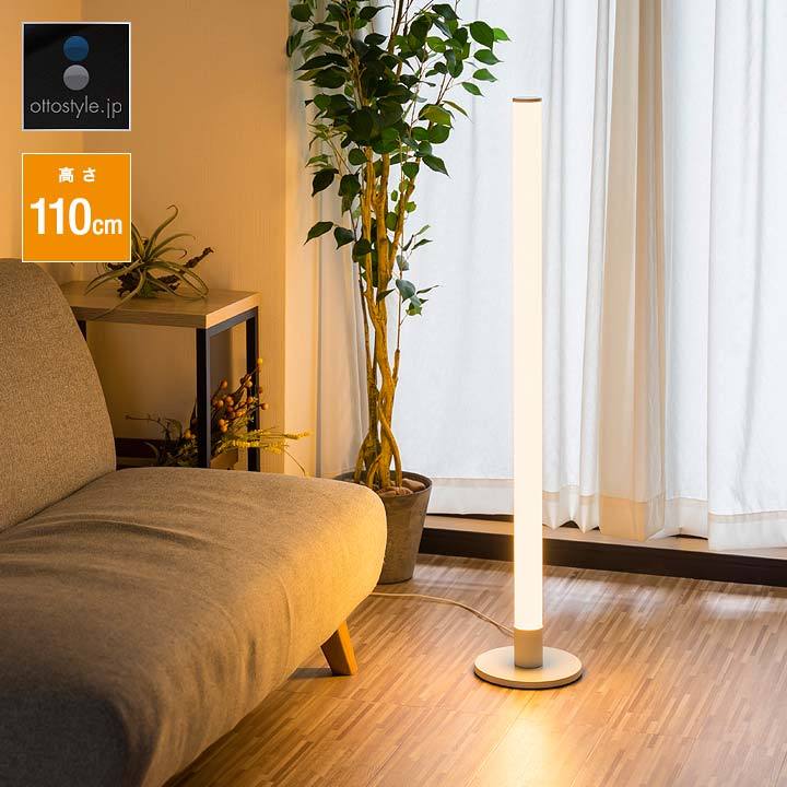 フロアライト スティック型 高さ110cm 縦長 スタンドライト フロア