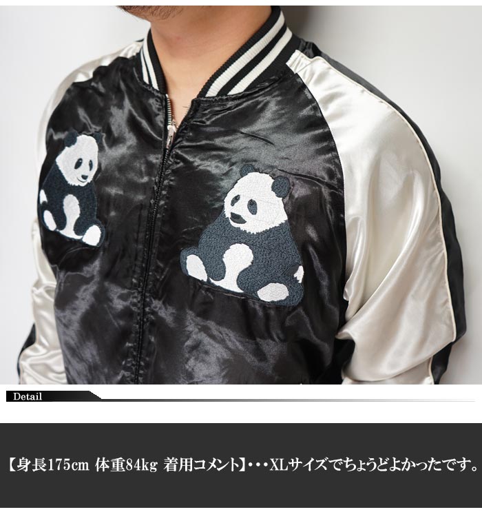 朧 おぼろ スカジャン 和柄 パンダ 刺繍 スーベニアジャケット 華鳥