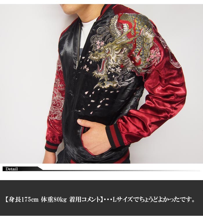 SATORI satori[さとり] 桜と暴れ龍 刺繍 リバーシブル 和柄スカジャン