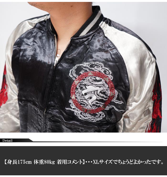 SATORI さとり 和柄 スカジャン メンズ リバーシブル 不動明王 総刺繍