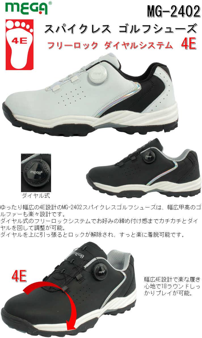 MEGA GOLF（メガゴルフ） 幅広 4E ダイヤル式 フリーロック スパイク