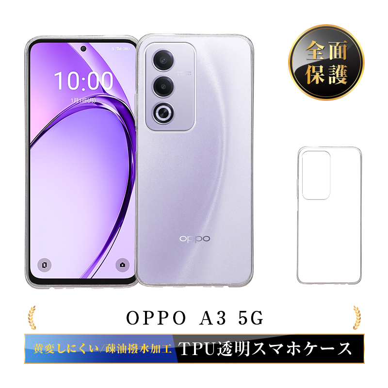 明誠 OPPO A3 5G スマホ保護ケース スマホカバー TPU製ケース 衝撃吸収